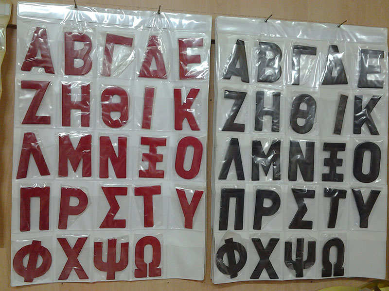 Αυτοκόλλητα Γράμματα