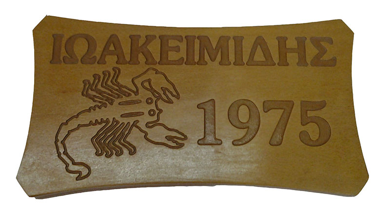 Χάραξη σχεδίου σε ξύλο